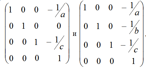 Матрицы двухточечного и трехточечного перспективного проецирования