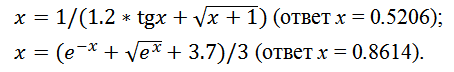 Решение уравнений x = f(x) методом простых итераций